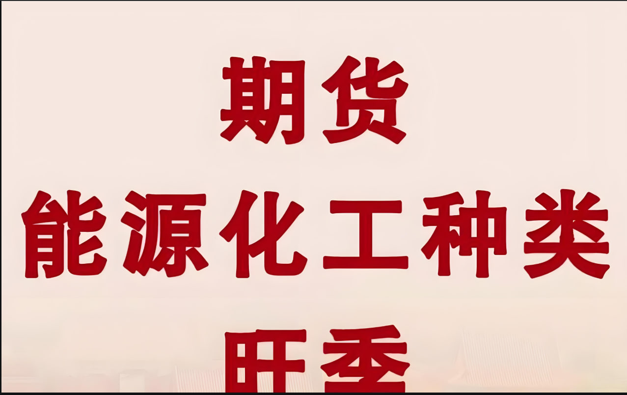 道富期货直播间（盘中直击）4月29日实时推演：黄金再逼4,815、原油静待EIA